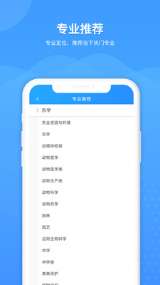 AI高考填报专家appAPP截图