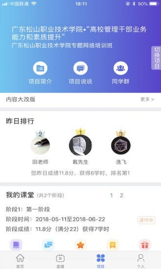 教师学习公社appAPP截图