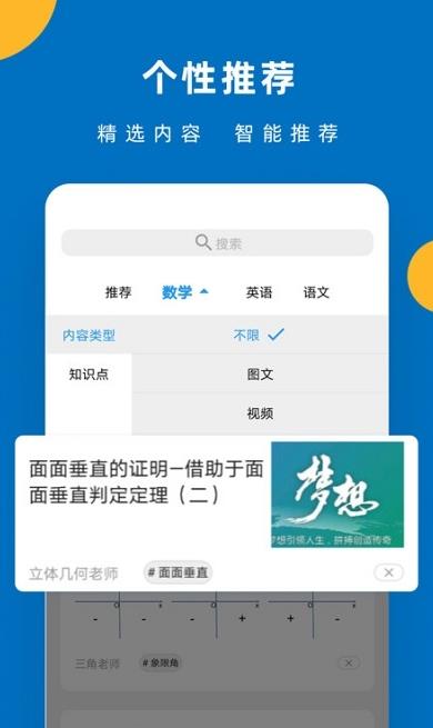 哒兔高中app官方下载图片1