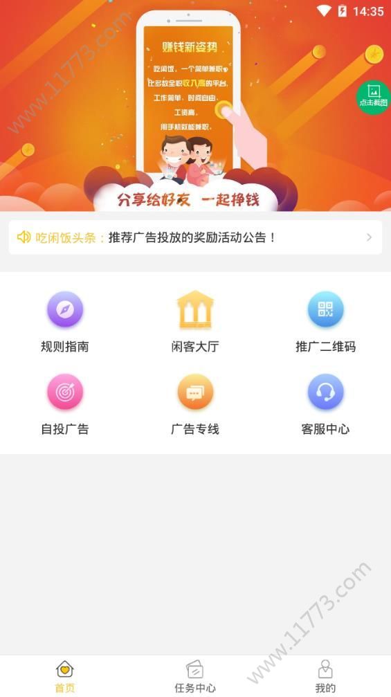 薄荷任务平台登录APP截图