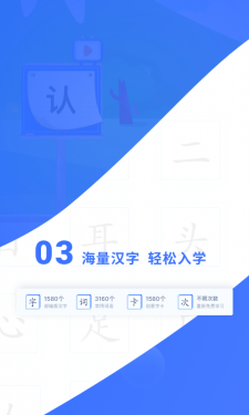 滑板车识字appAPP截图