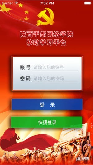 陕西干部网络学院最新版APP截图