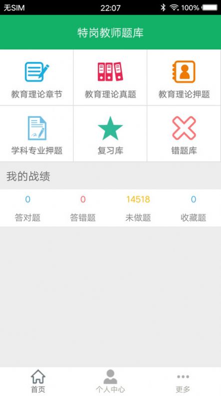 特岗教师招聘题库appAPP截图