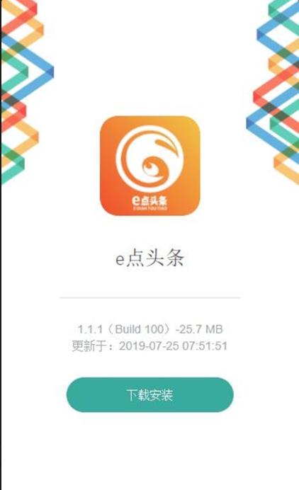 e点头条appAPP截图