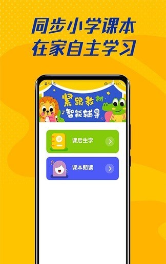 爱学拼音人教版APP截图