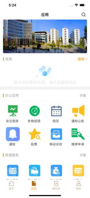 恩施职业技术学院软件APP截图