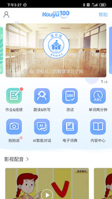 口语100学生app下载安装APP截图