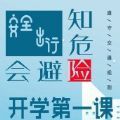 2021央视少儿频道全国中小学生安全教育日视频回放图标