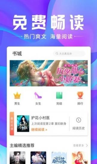 安装蓝香阅读appAPP截图