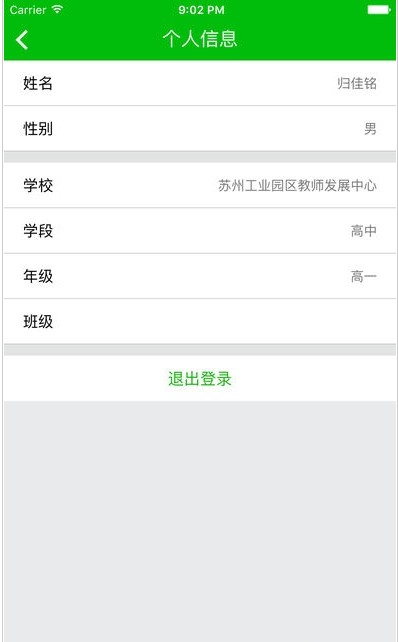 易加互动学生版APP截图