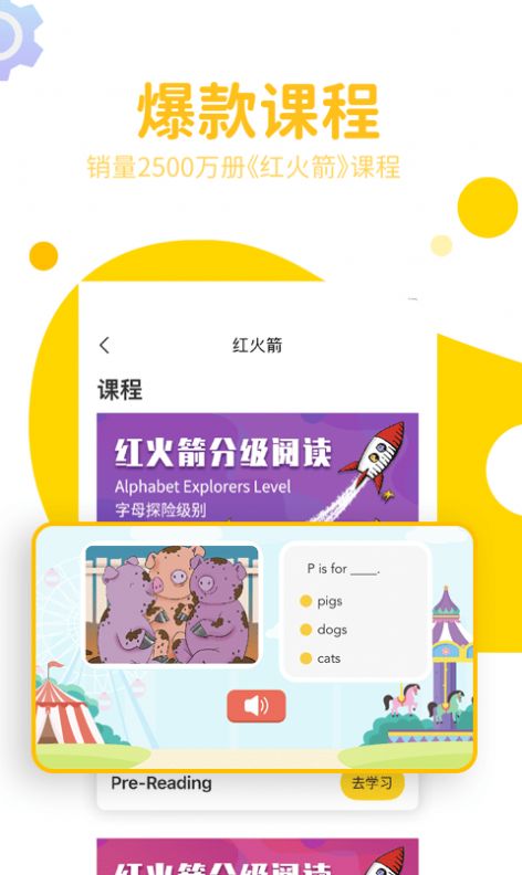 盖世童书app