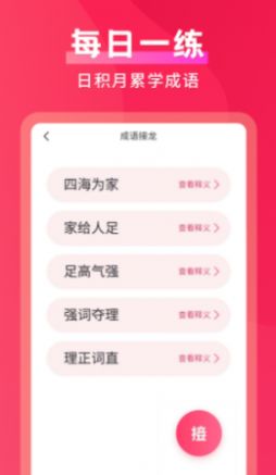 默契成语appAPP截图