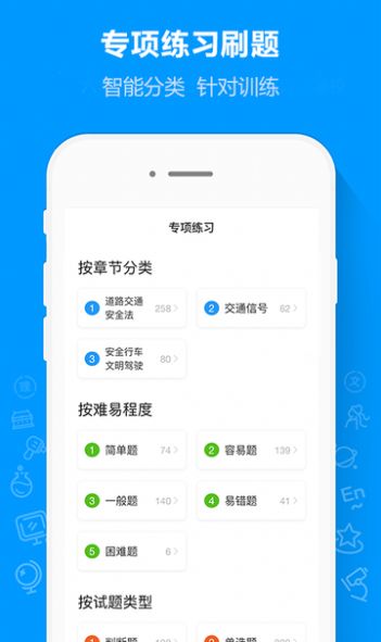 摩托车驾考通appAPP截图