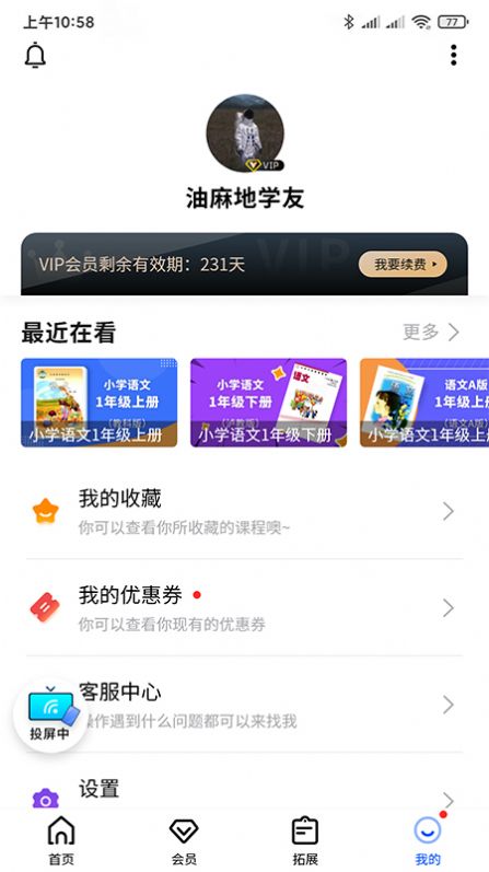 小新课堂app手机版图片1