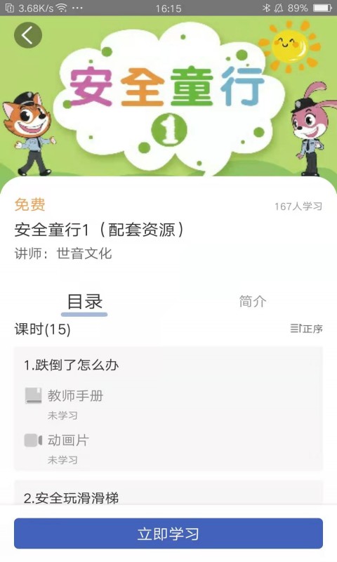 小小童学app特色图片