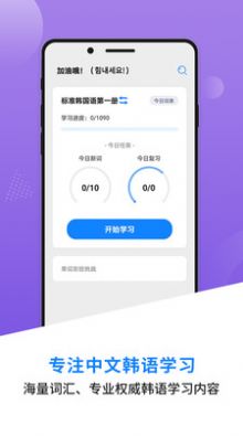 韩语学习背单词appAPP截图