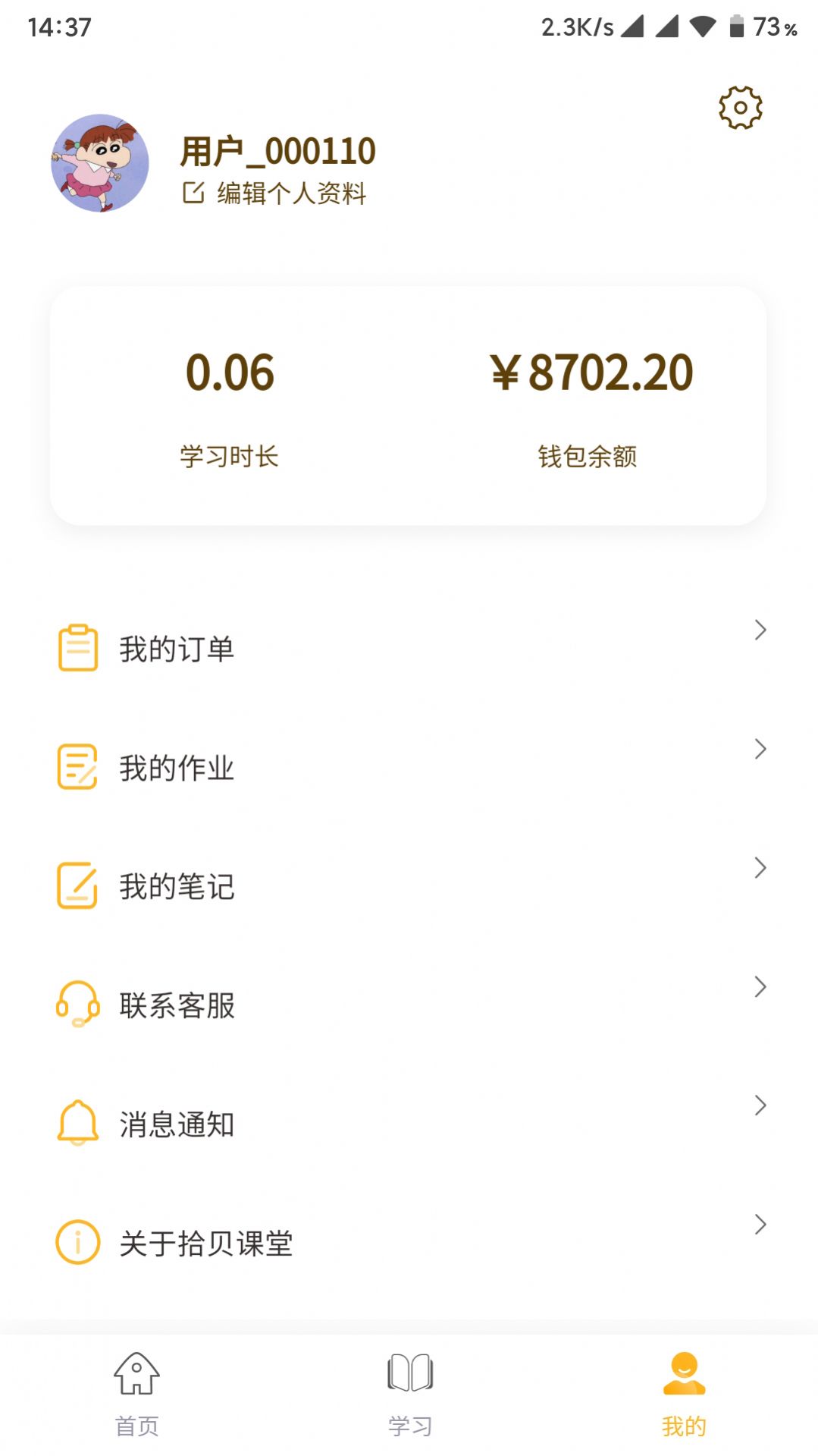 拾贝课堂app