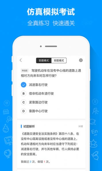 摩托车驾考通appAPP截图