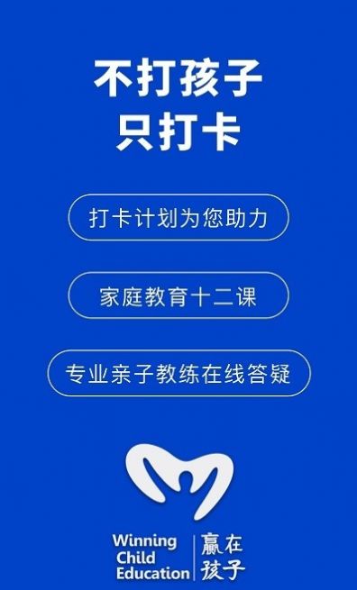 赢在孩子appAPP截图