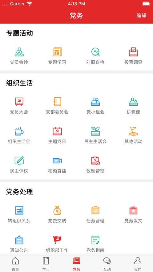 黄南先锋app升级版APP截图