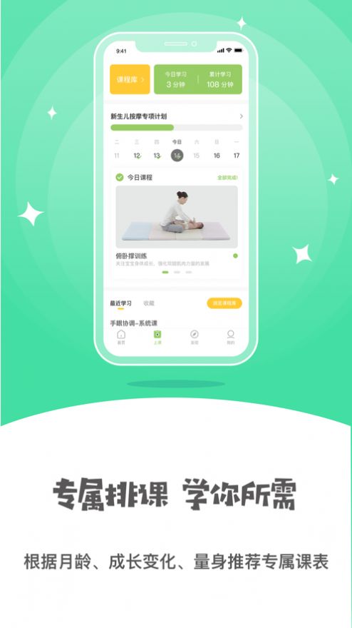 小怪兽早教官网APP截图