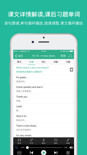 青少版省心英语appAPP截图