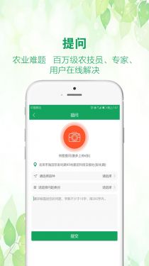 中国农技推广信息平台APP截图