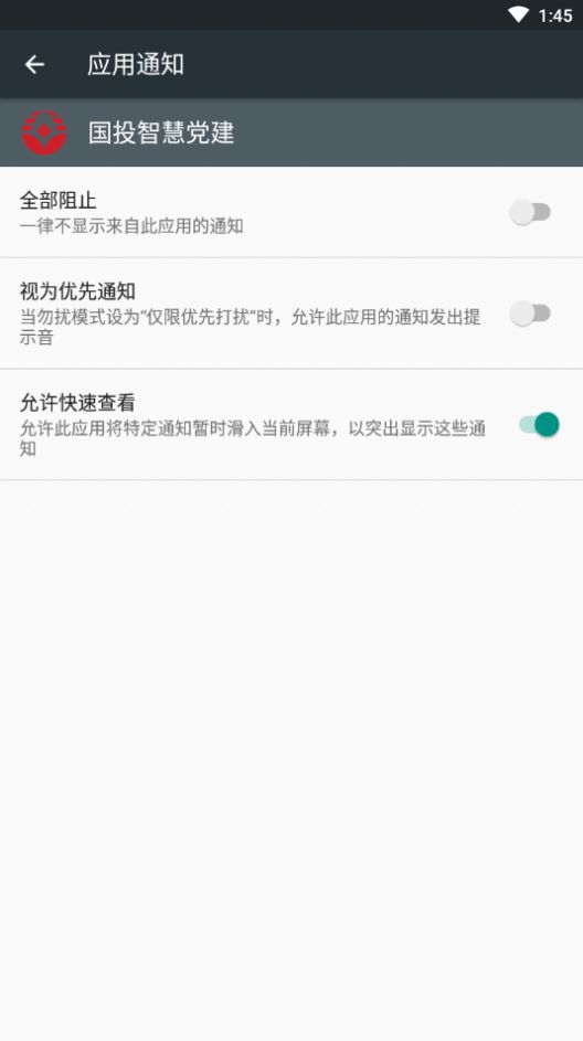 国投智慧党建app