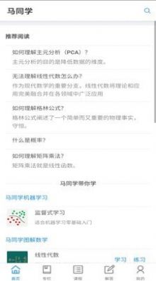 马同学appAPP截图