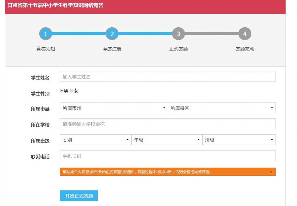 甘肃省第十五届中小学生知识网络竞答答案APP截图