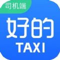 好的出租车联盟app