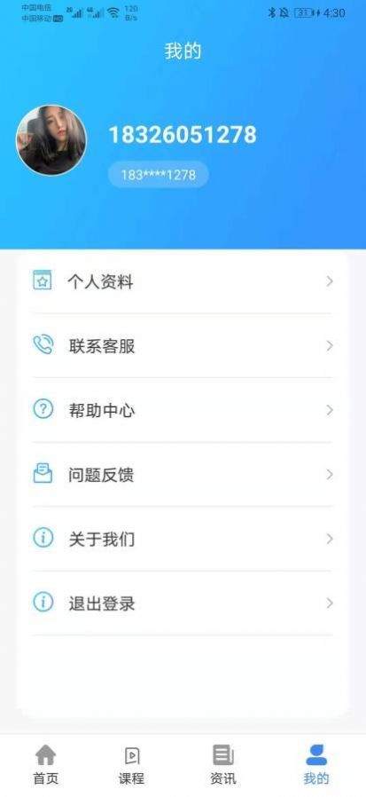 考点通官网APP截图