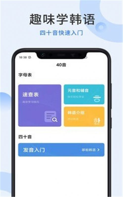 哆啦韩语官网app手机下载图片1