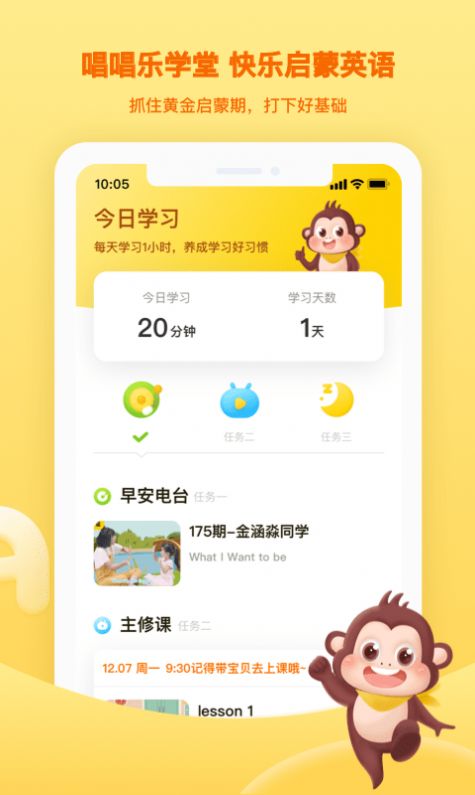 唱唱乐学堂appAPP截图