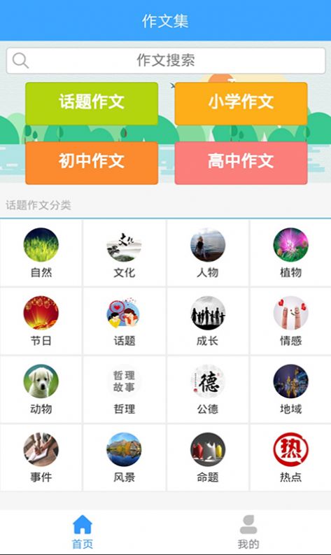 作文印象appAPP截图