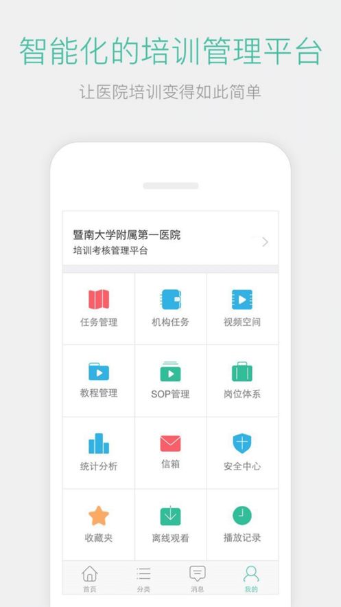 名医传世app下载安装APP截图