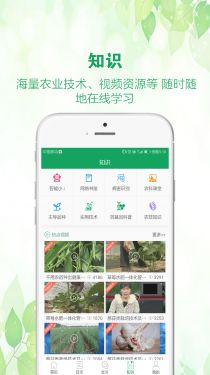 中国农技推广appAPP截图