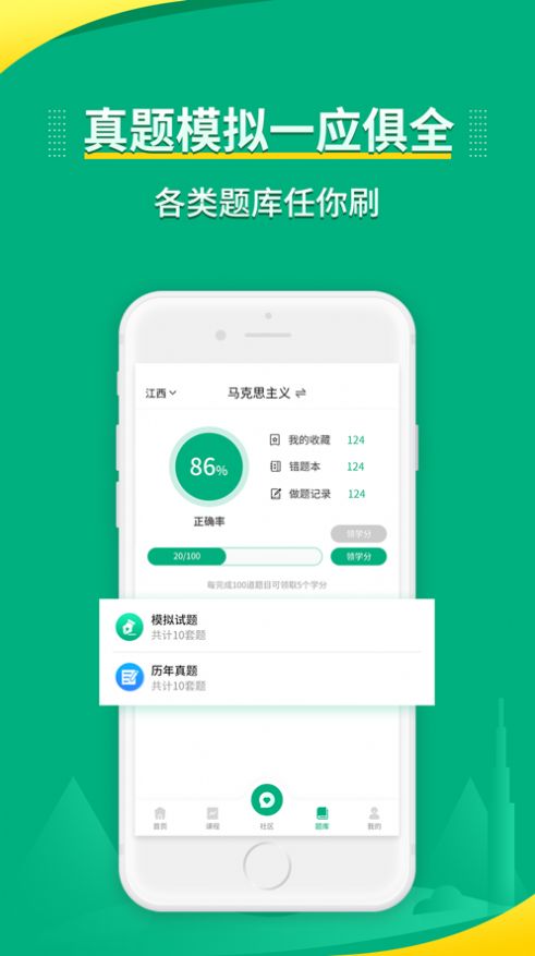 传爱专升本appAPP截图