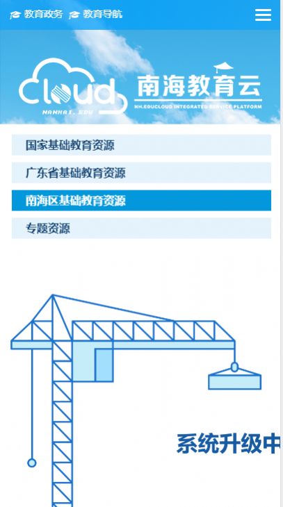 南海云课堂网站APP截图