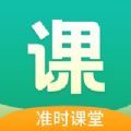 准时课堂教师端APP图标