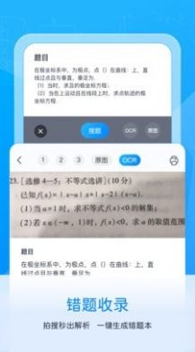 喵喵错题app官方版图片1