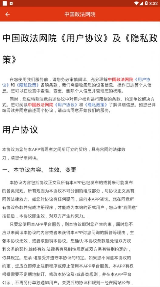 中国政法网络学院app