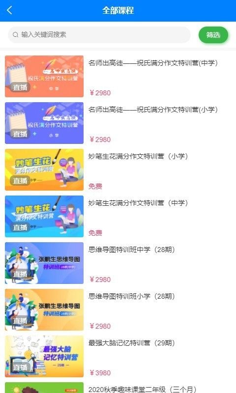 黄冈名师课堂appAPP截图