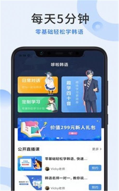 哆啦韩语appAPP截图