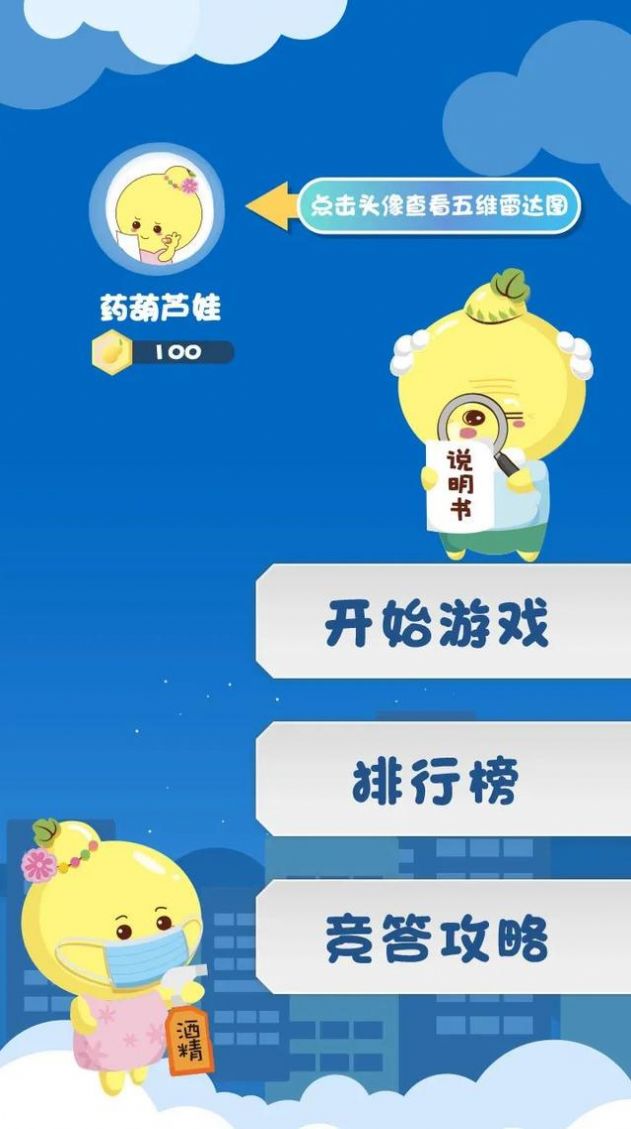 第九届药品安全网络知识竞赛登录APP截图