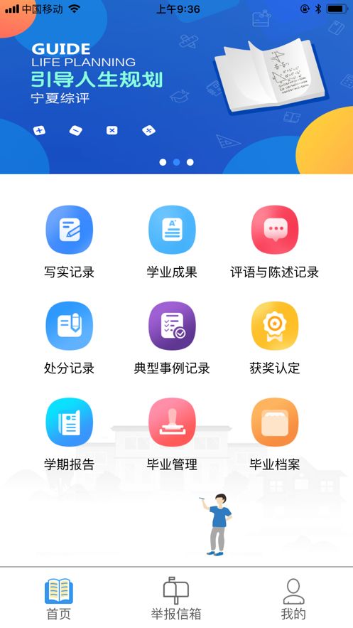 宁夏综评自我陈述APP截图