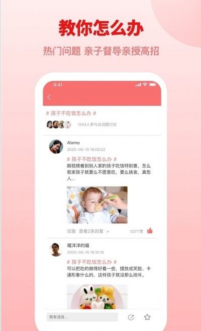 赢在孩子app官网版图片1