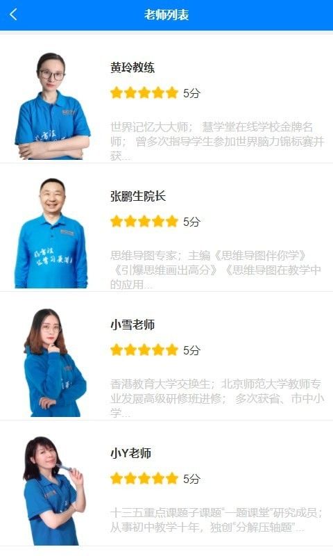 黄冈名师课堂appAPP截图