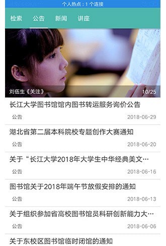 长江大学图书馆appAPP截图