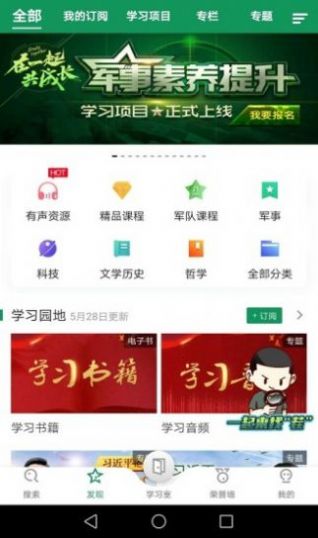 军职在线所有课程答案APP截图